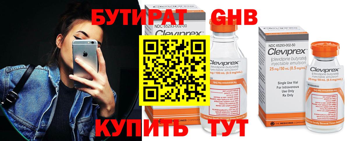 Бутират  Вход с VPN  Сланцы  Бутират BDO 33% 