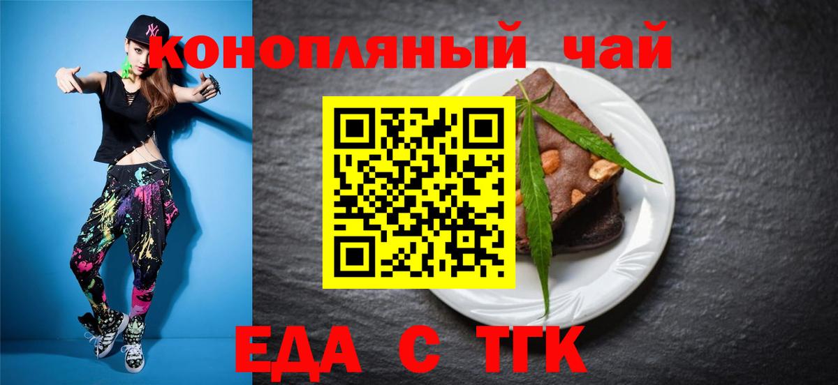 Сланцы  Печенье с ТГК конопля  Вход с VPN 