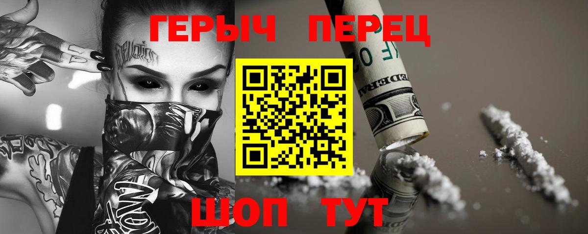 Героин герыч Сланцы