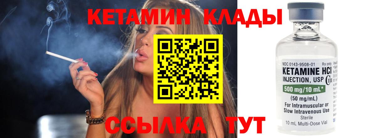 КЕТАМИН ketamine  Вход с VPN  Сланцы 