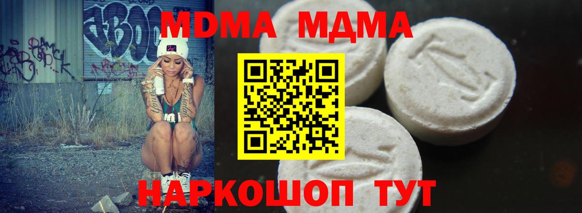 МДМА  МДМА кристаллы  МДМА молли  Вход с VPN  Сланцы 