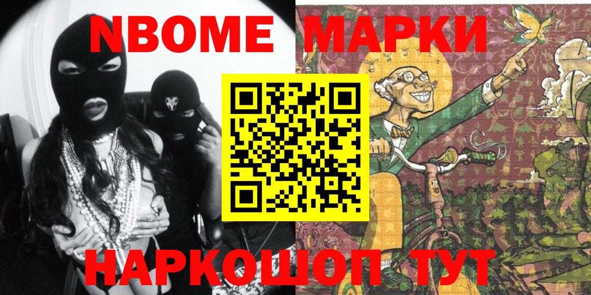 Марки N-bome 1,8мг  Марки N-bome 1,8мг  Вход с VPN  Сланцы 