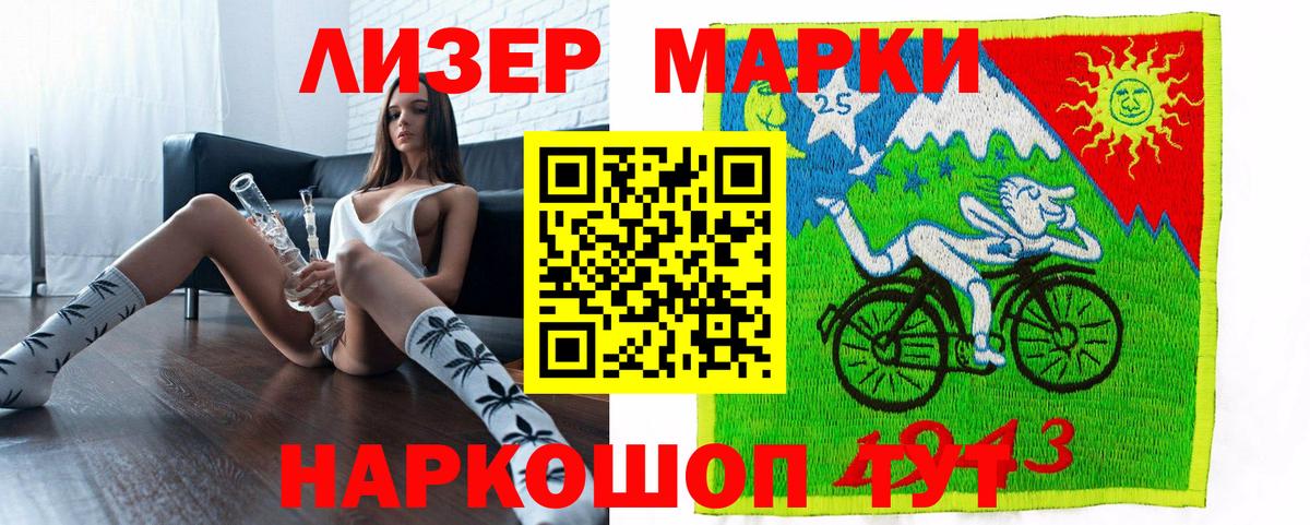 Марки 25I-NBOMe 1,8мг Сланцы