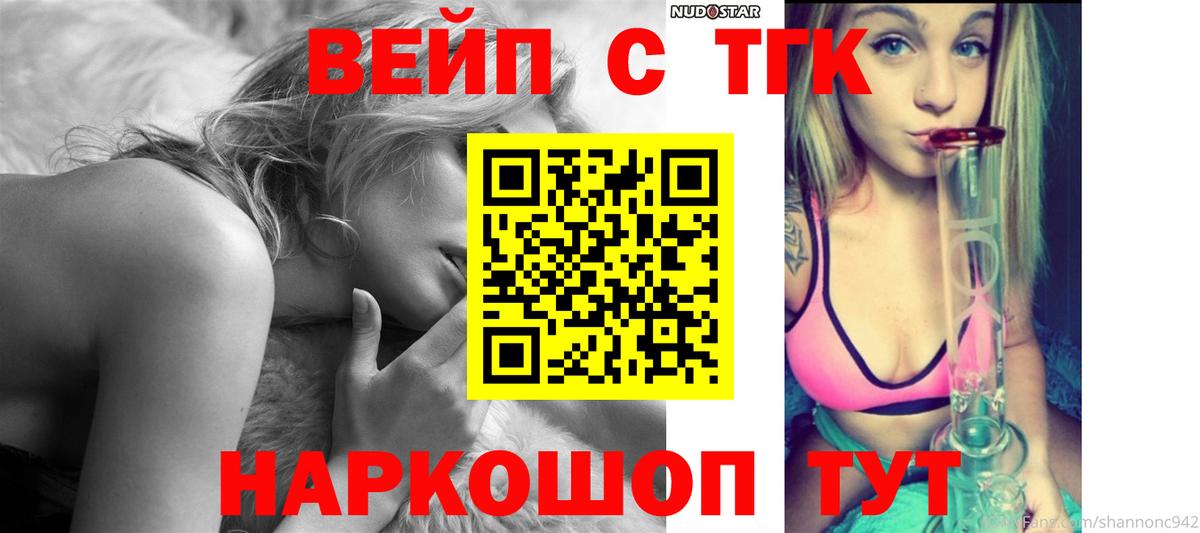 ТГК вейп  продажа наркотиков  Сланцы  Вход с VPN 